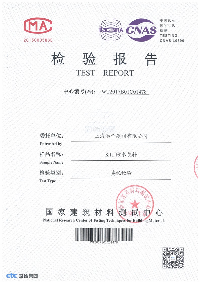 K11防水漿料檢驗報告