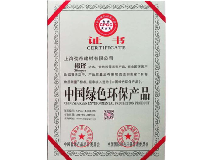 中國(guó)綠色環(huán)保產(chǎn)品證書(shū)