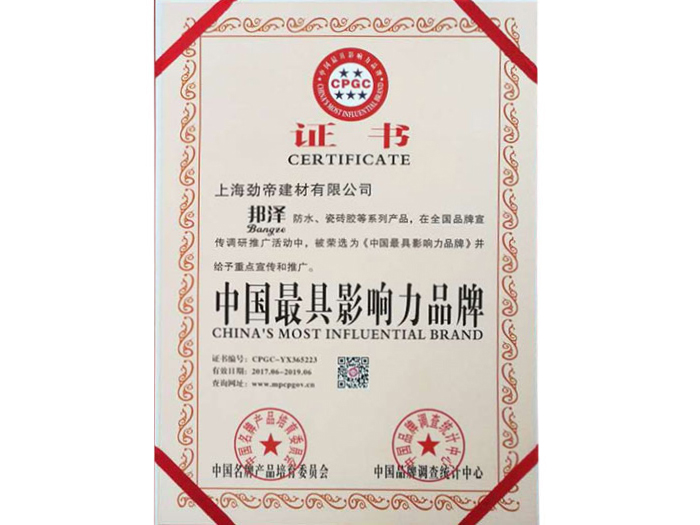 中國(guó)最具影響力品牌證書(shū)